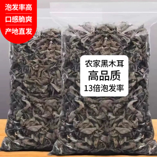 东北特产黑木耳干货500g黑龙江秋耳营养丰富干货珍品 现货 包邮