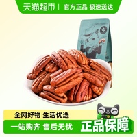 三只松鼠碧根果仁零食堅果