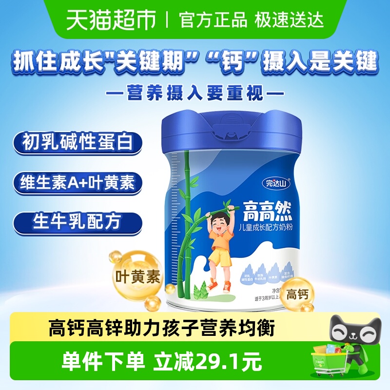 儿童成长配方奶粉完达山