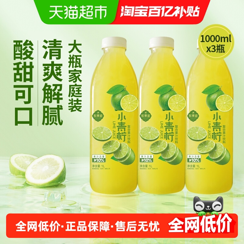 熙景源小青柠果汁饮料1L*3瓶