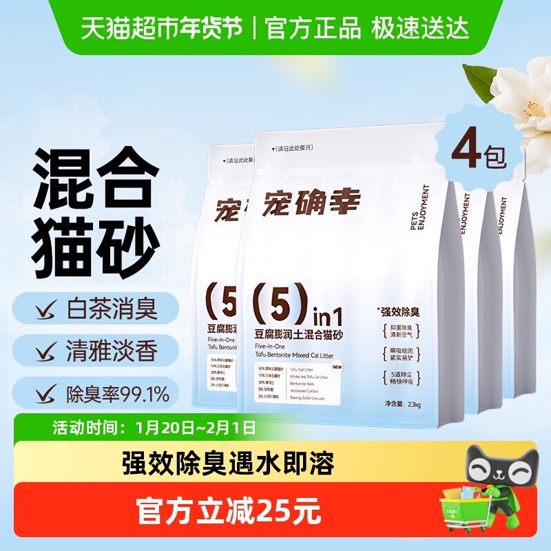 宠确幸白茶味混合猫砂2.3kg*4袋除臭易结团低尘环保可冲厕所马桶,宠物/宠物食品及用品,猫砂,淘宝优惠券,粉丝福利购,淘宝优惠卷