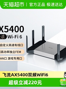 普联TP-LINK飞流AX5400双频千兆家用无线路由器高速2.5G口XDR5480