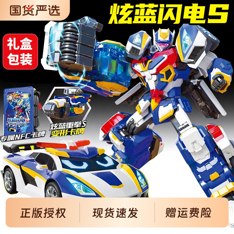 第2季炫卡斗士炫蓝闪电S变形机器人玩具机甲正版二金刚雷霆王战士