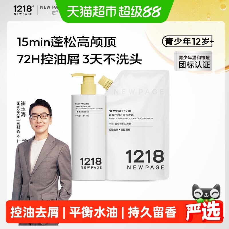 newpage一页1218夏季控油洗发水图片