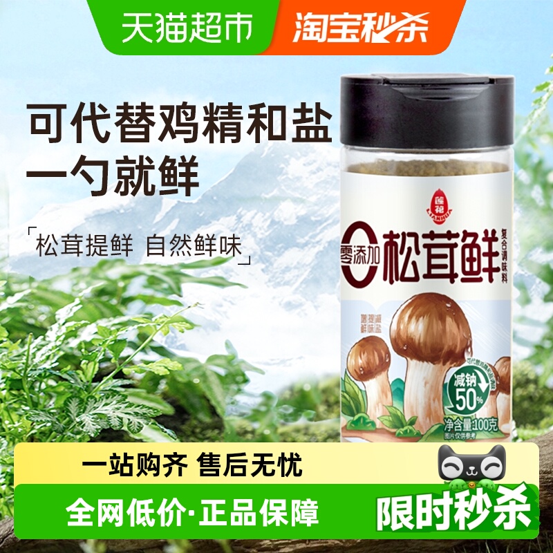 莲花松茸鲜100g×1瓶增鲜提味