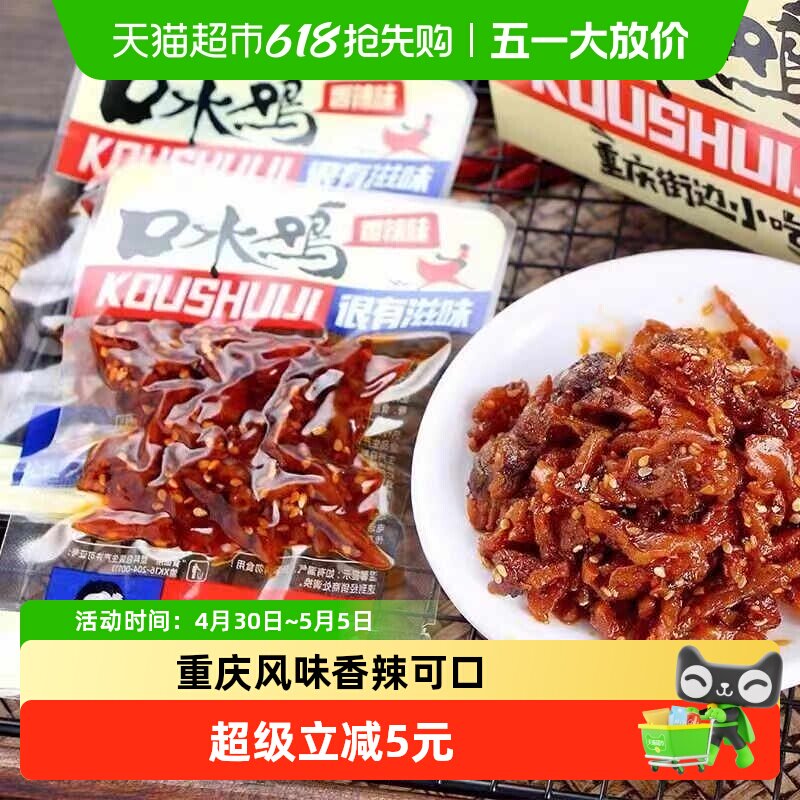 旺友辣子鸡系列口水鸡香辣味重庆特色176g休闲小吃即食鸡块零食