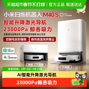 小米米家扫地机器人M40S 机械臂自动扫拖一体智能家用清洁