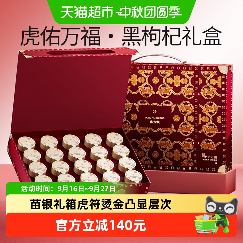 杞里香青海高原大果黑枸杞280g