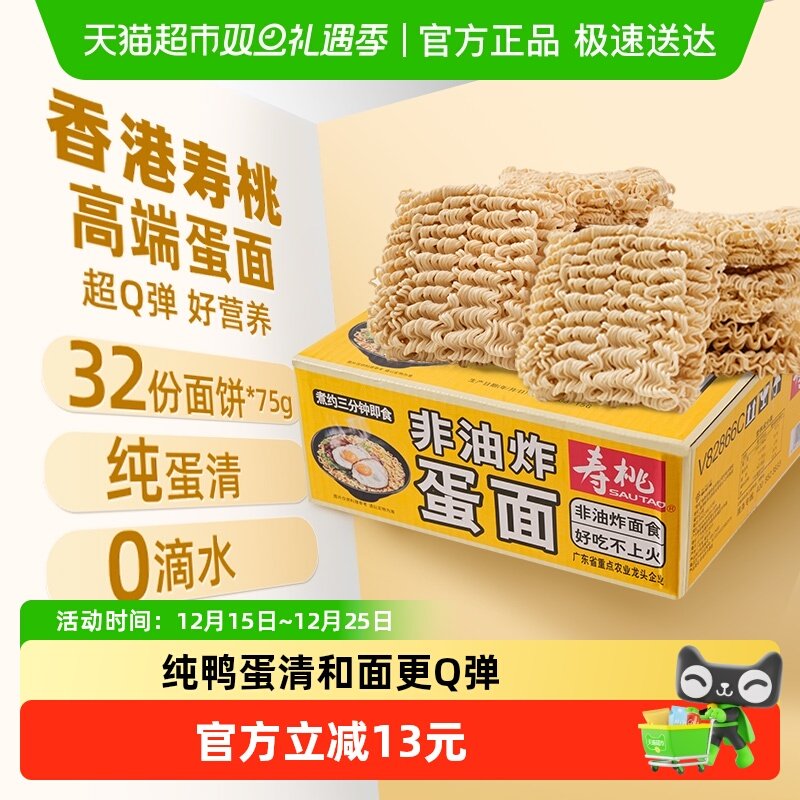 寿桃非油炸蛋面1.2kg*2箱方便速食方便面炒面早餐夜宵面条挂面