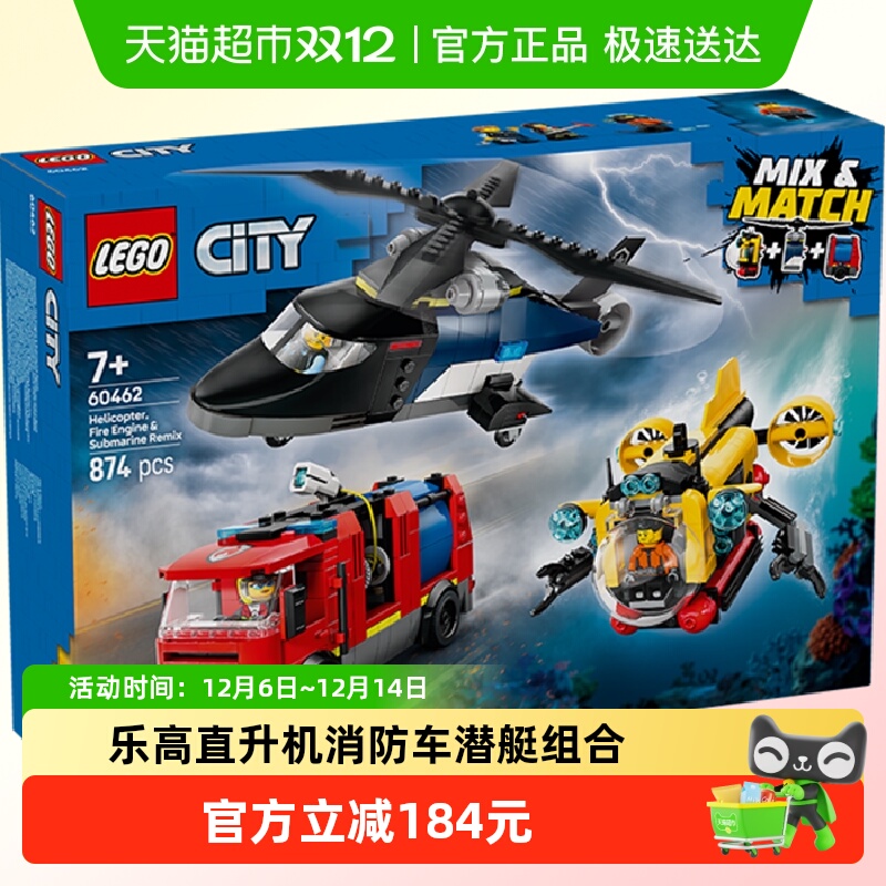 乐高直升机消防车潜艇积木玩具