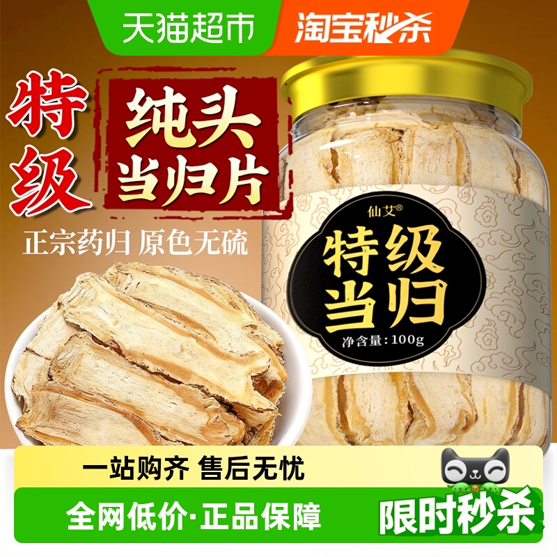 特级甘肃岷县纯头当归正品无硫