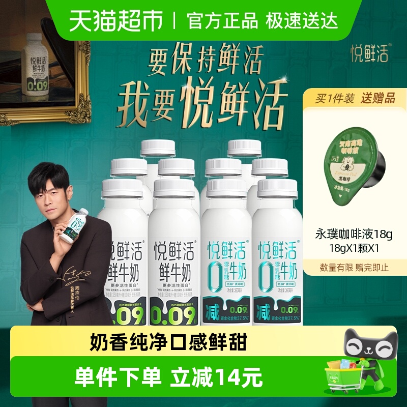 悦鲜活牛奶260ml*10瓶