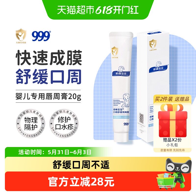 顺峰宝宝婴儿唇周膏宝宝专用口水膏护理膏口周膏舒缓面霜0岁可用