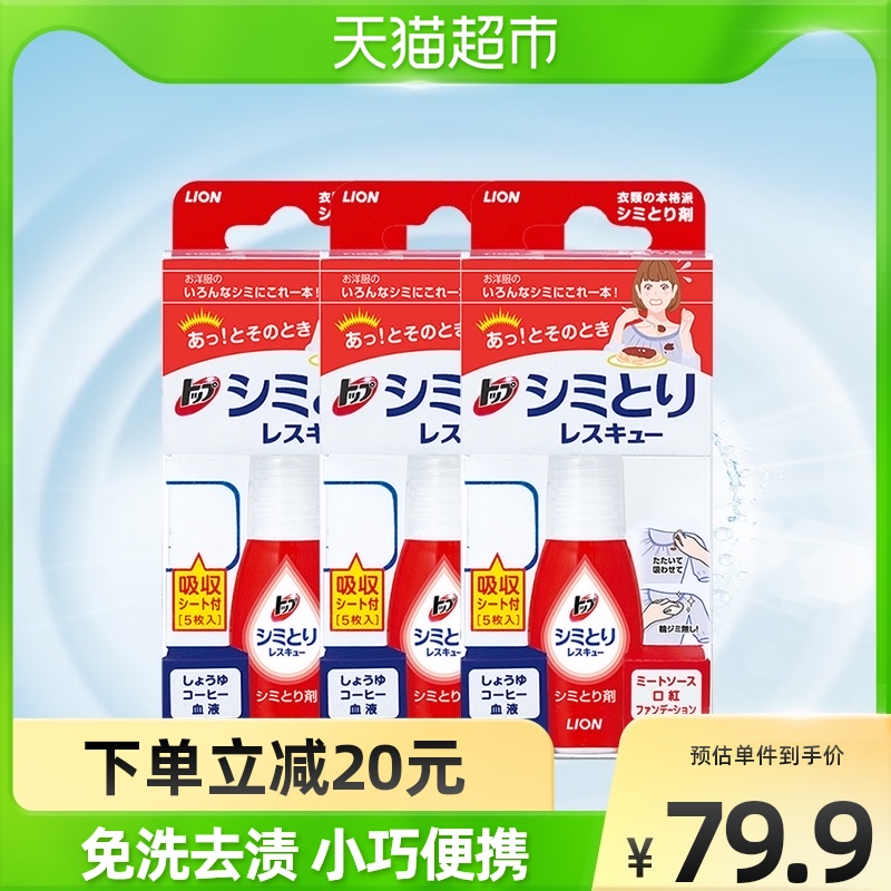 日本进口狮王便携免洗去渍笔17ml*3