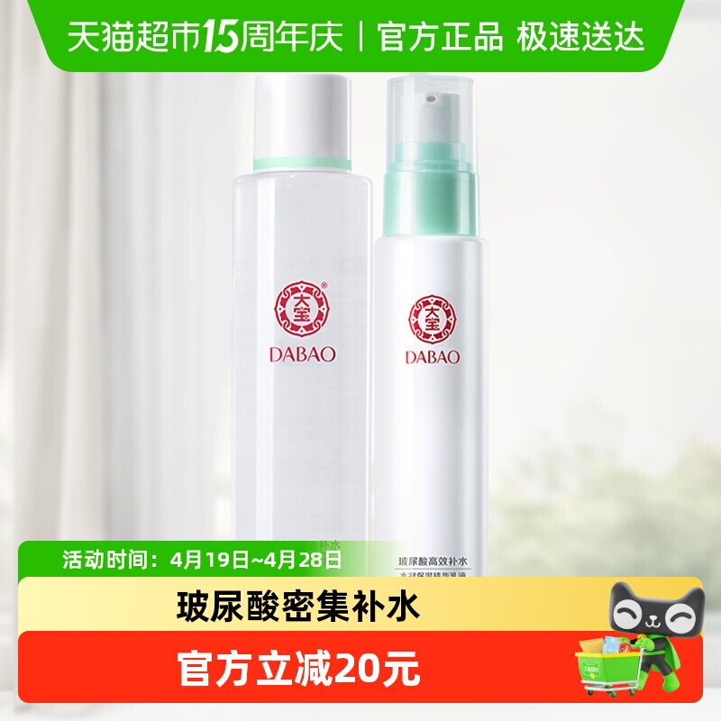 大宝水凝水乳套装护肤品套装男女保湿补水爽肤水乳液清爽学生