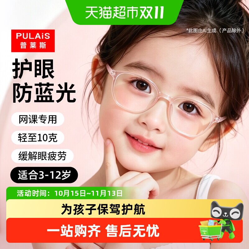 普莱斯儿童防蓝光眼镜女护眼小孩抗疲劳防辐射疲劳学生护眼睛框男