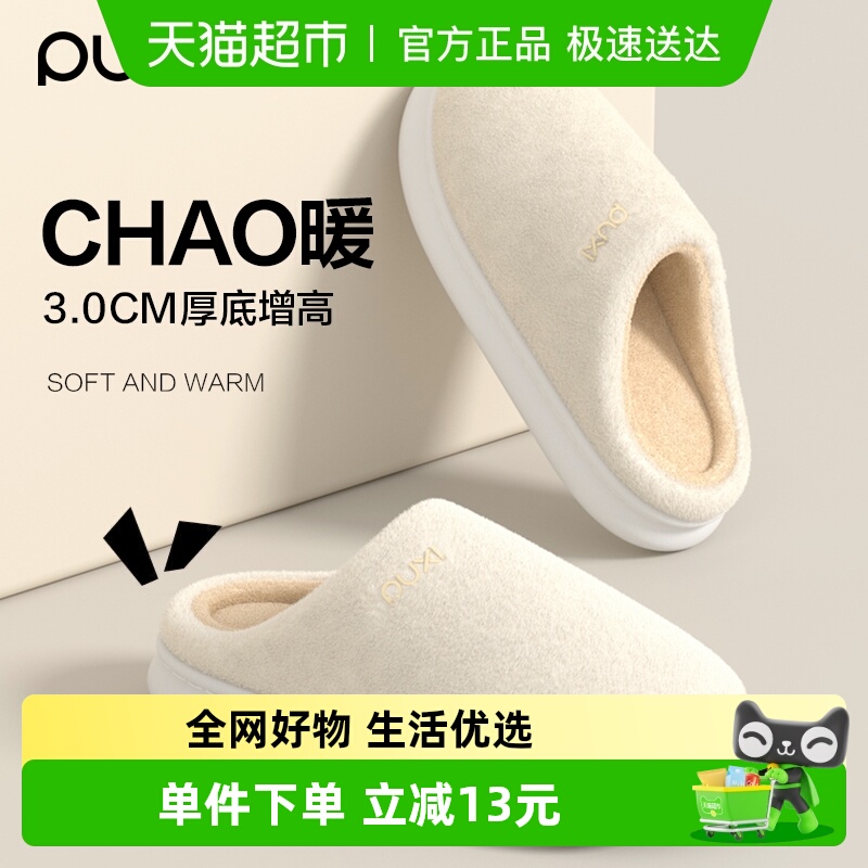 朴西简约休闲棉拖鞋