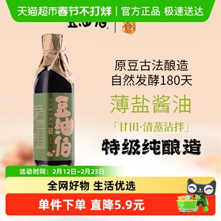 豆油伯甘田特级酿造生抽薄盐黄豆酱油无碘家用炒菜台湾酱油