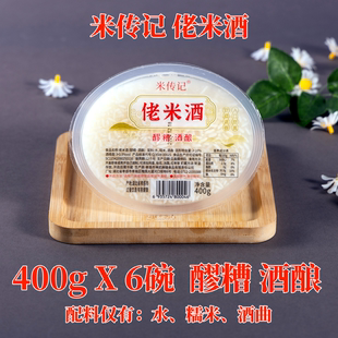 孝感佬米酒糯米醪糟酒酿正宗发酵月子米酒湖北特产400g碗装湖北产