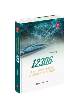 RT正版 12306: La billetterie en ligne du chemin de fer chinois9787119140896 外文出版社交通运输书籍