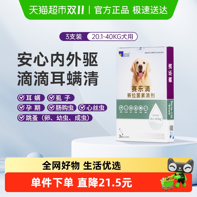 赛乐滴犬用滴剂去耳螨跳蚤驱虫药