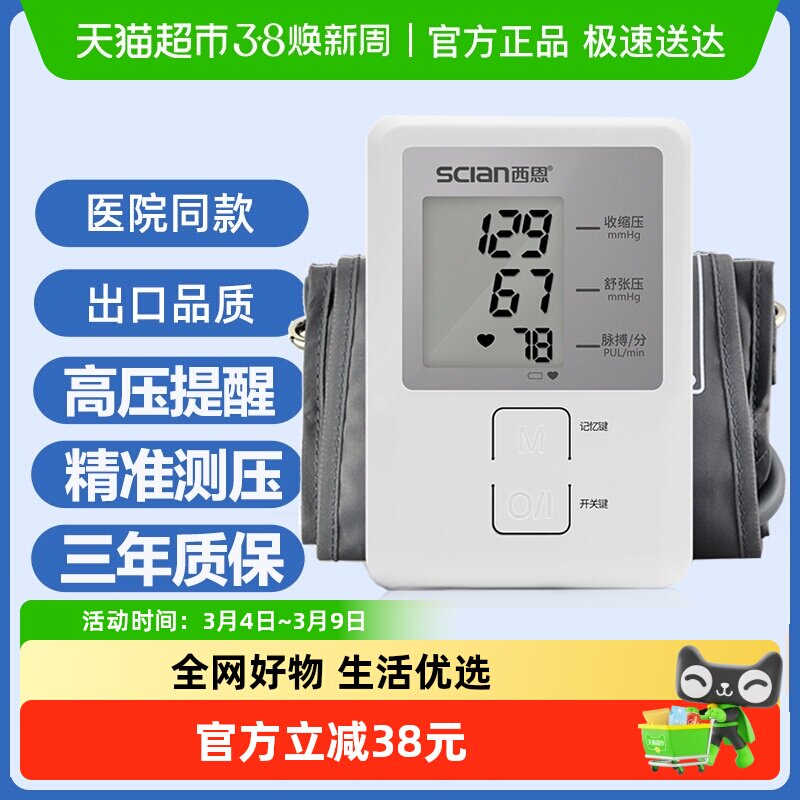 ��������Ѫѹ�����ƾ�׼ȫ�Զ�������������ҽ���ϱ�ʽ��Ѫѹ���� 85.5Ԫ