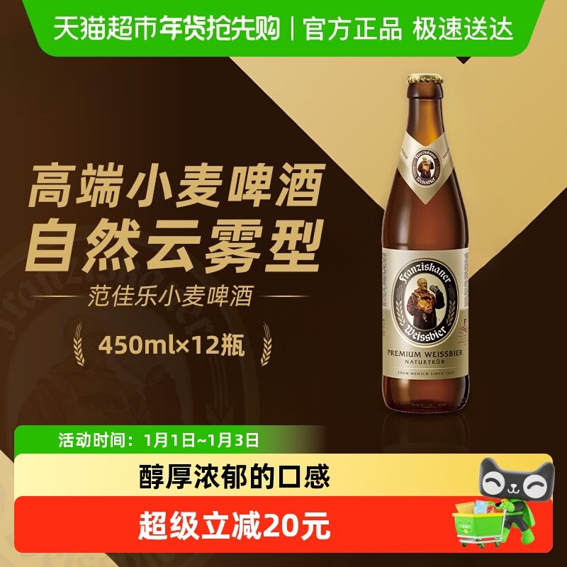 范佳乐（原“教士”啤酒）德式小麦精酿白啤450ml*12瓶整箱批发