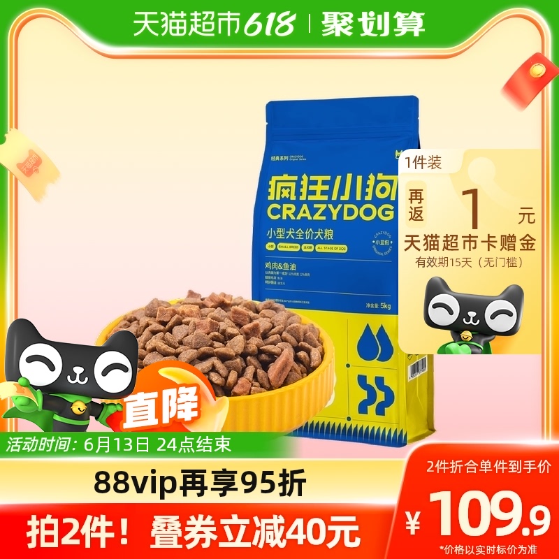疯狂的小狗狗粮泰迪幼犬成犬美毛祛泪痕狗粮10斤装通用型-第5张图片-提都小院