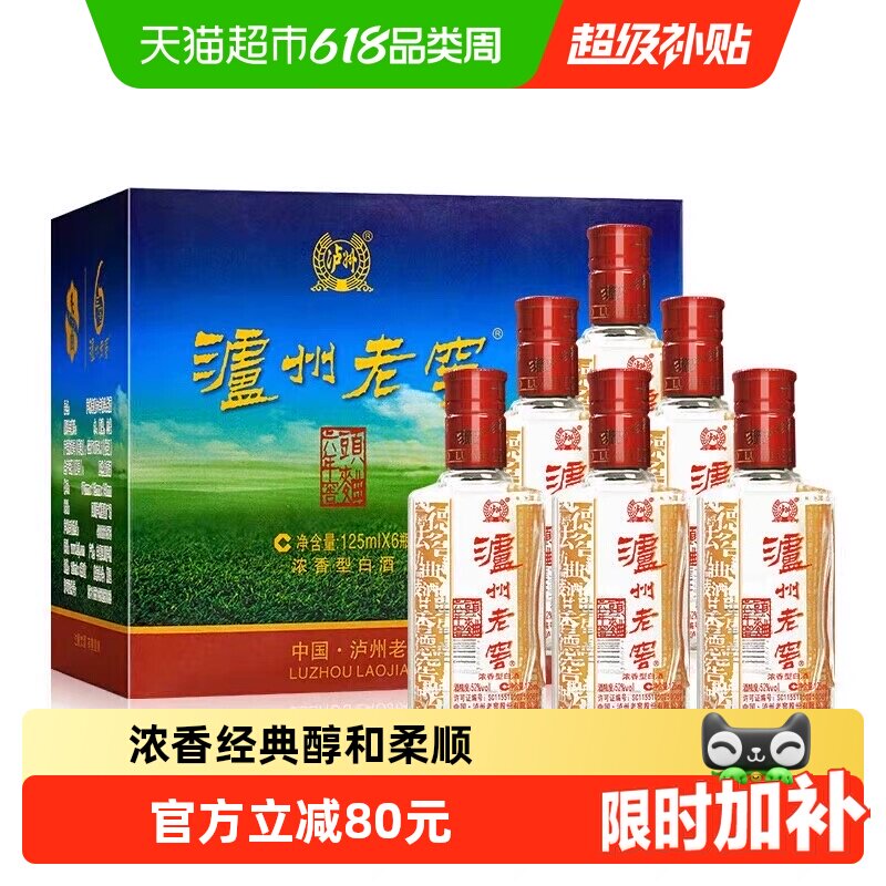泸州老窖六年窖头曲小酒版52度125ml*6瓶浓香型口粮自饮白酒