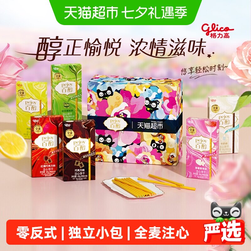 【口味随机】格力高注心饼干百醇浓醇礼盒288g休闲零食下午茶佳选
