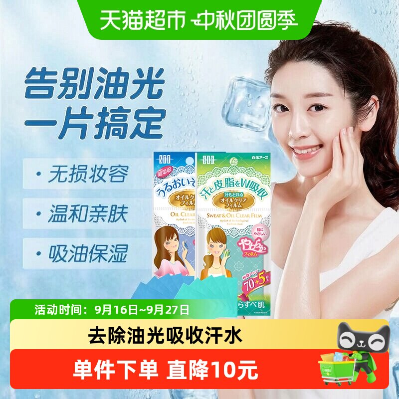 白元爽洁型吸油吸汗膜图片
