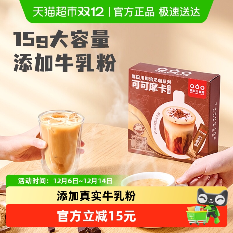 隅田川可可摩卡速溶咖啡