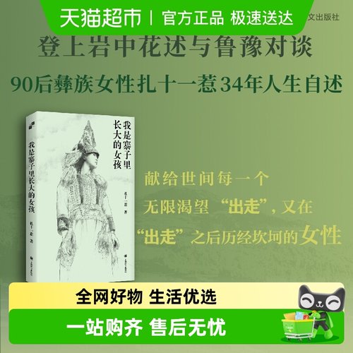 我是寨子里长大的女孩