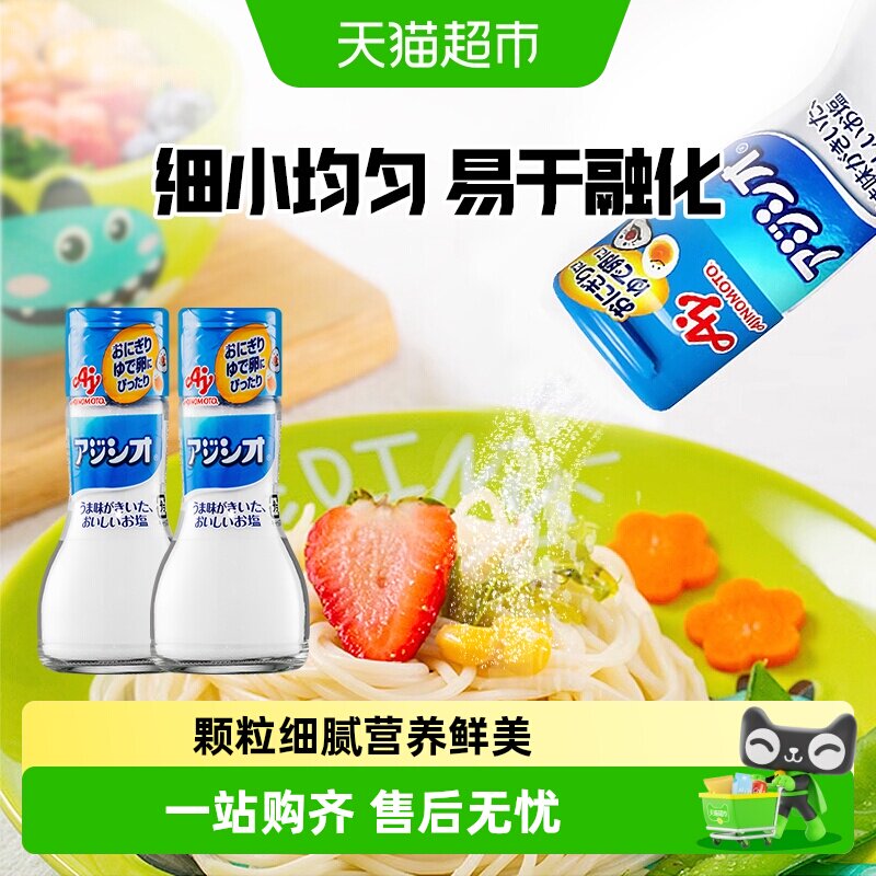 日本进口味之素Ajinomoto宝宝食用调味盐110g*2儿童拌饭料