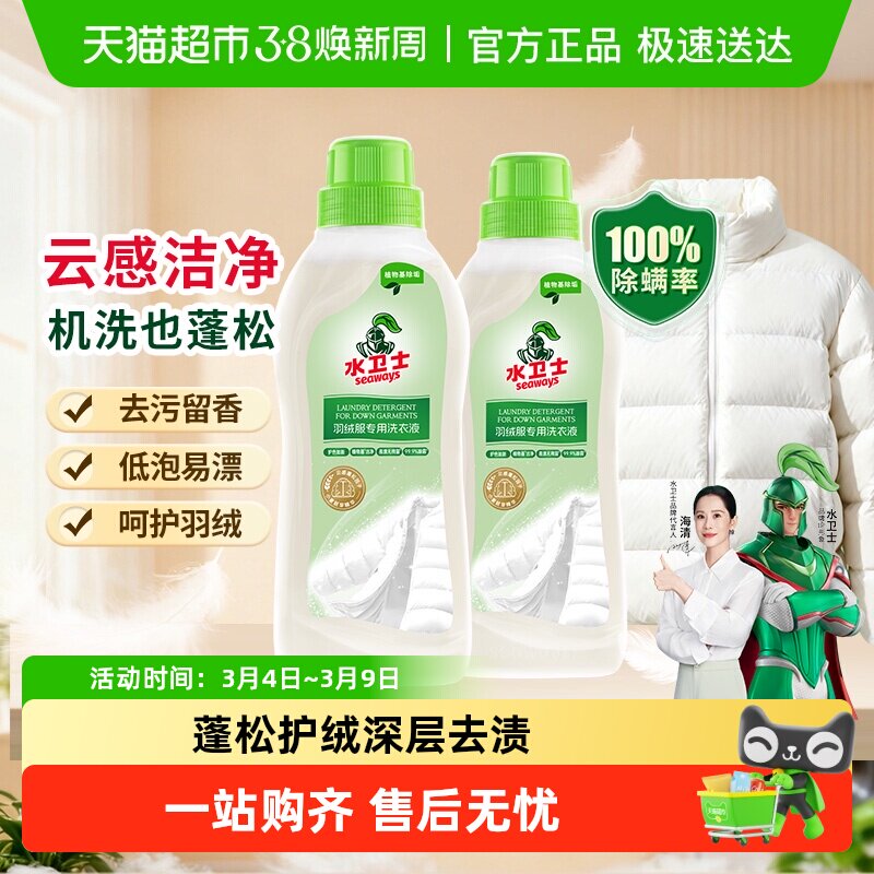 水卫士羽绒服洗衣液衣物柔软蓬松防静电除菌除螨机洗手洗留香去污