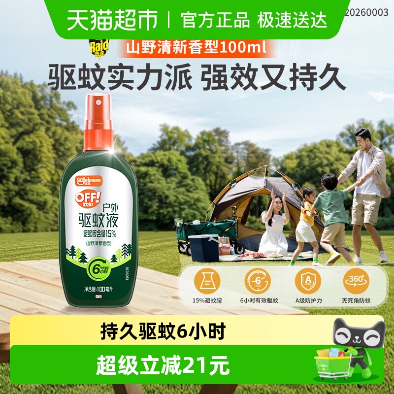 Raid/�״�ŷ����������ҺɽҰ���»�¶ˮҰ������Я�� 24.6Ԫ