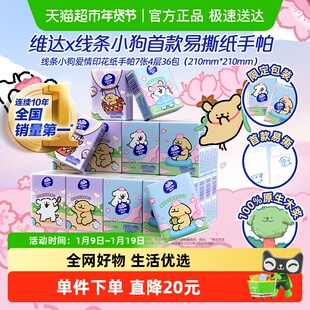 维达便携手帕纸多规格任选加厚小包纸巾餐巾纸