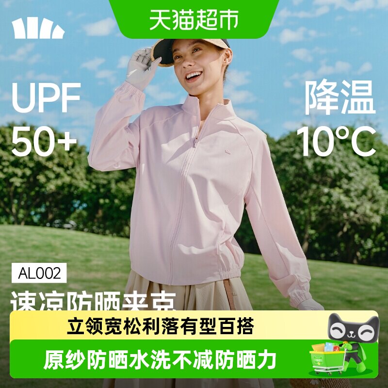 蕉下女士凉感速干原纱防晒衣