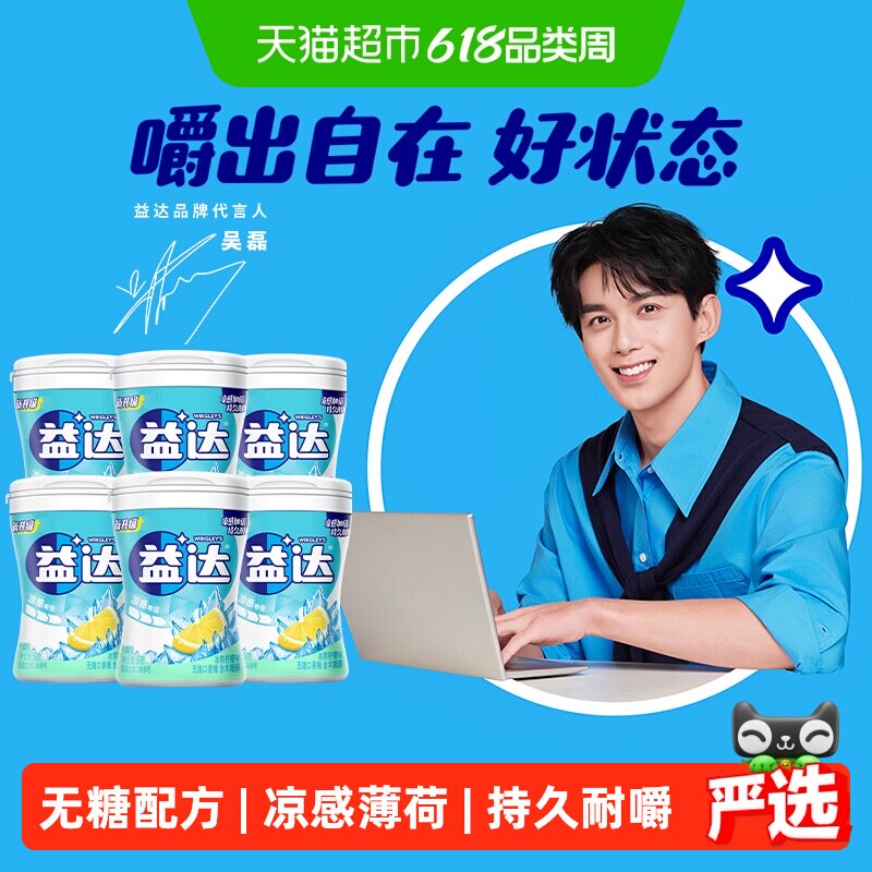 【吴磊同款】益达无糖口香糖果木糖醇冰柠味约40粒56g*6瓶小零食