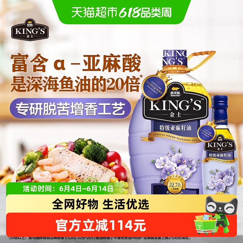 金龙鱼KING'S特级亚麻籽油4L/桶+亚麻籽油250ml/瓶