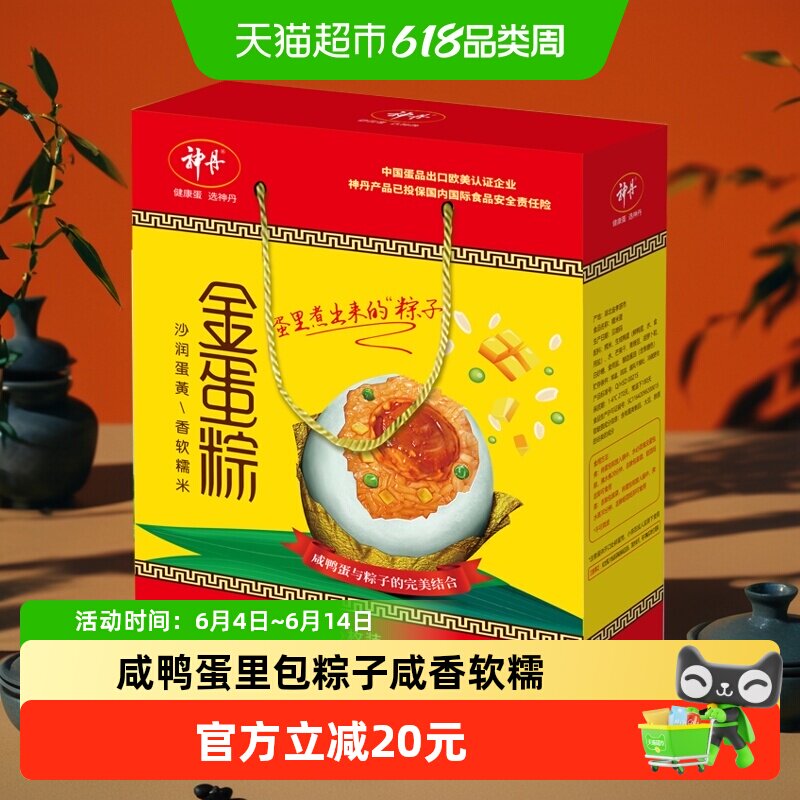 神丹端午礼盒金蛋粽糯米金蛋65g*16枚咸蛋黄鸭蛋粽子早餐速食