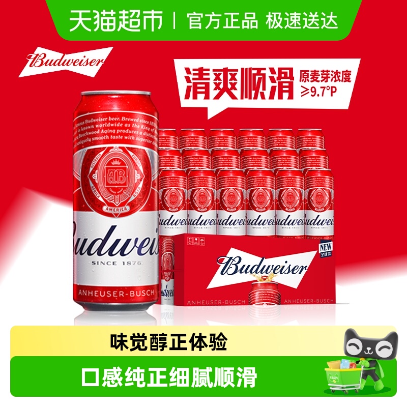 百威醇正拉格啤酒450ml×18听
