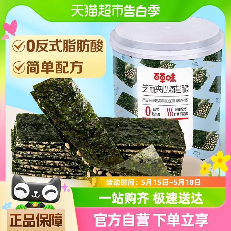 百草味芝麻夹心海苔脆罐装40g海味卷香酥脆爽休闲零食饼干糕点