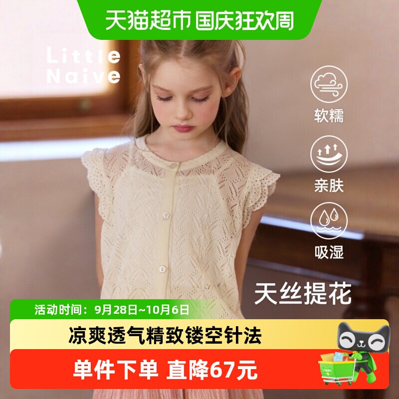 LittleNaive飞袖针织镂空背心