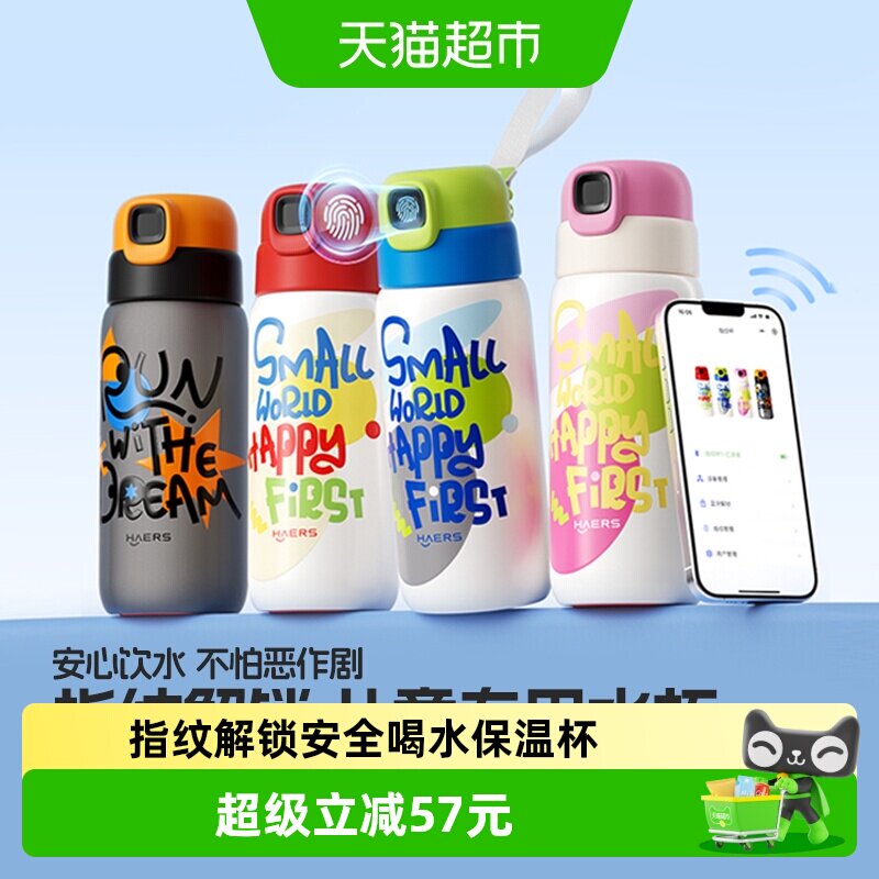 哈尔斯学生指纹水杯轻松录入指纹图片
