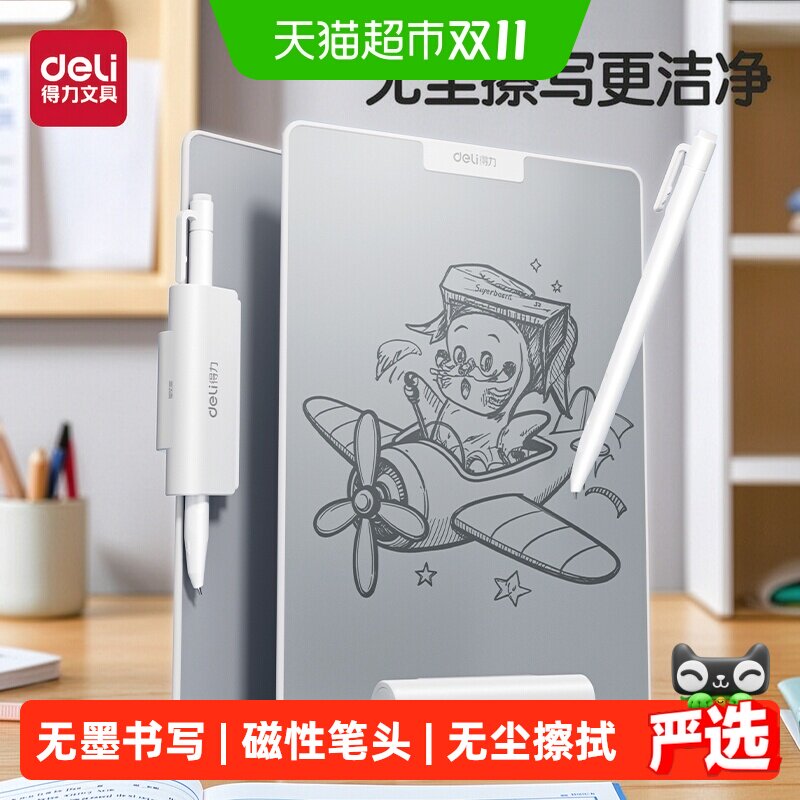 得力桌面小白板无墨黑科技手写可擦写无尘磁性白板家用教学备忘记
