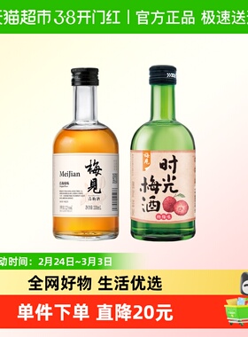 梅见青梅酒原味时光梅梅子酒杨梅味330ml*2瓶组合低度微醺梅酒
