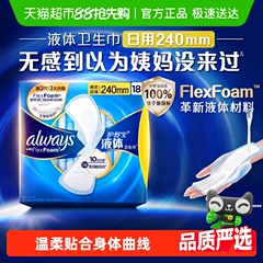 护舒宝液体卫生巾日用240mm超薄透气官方正品