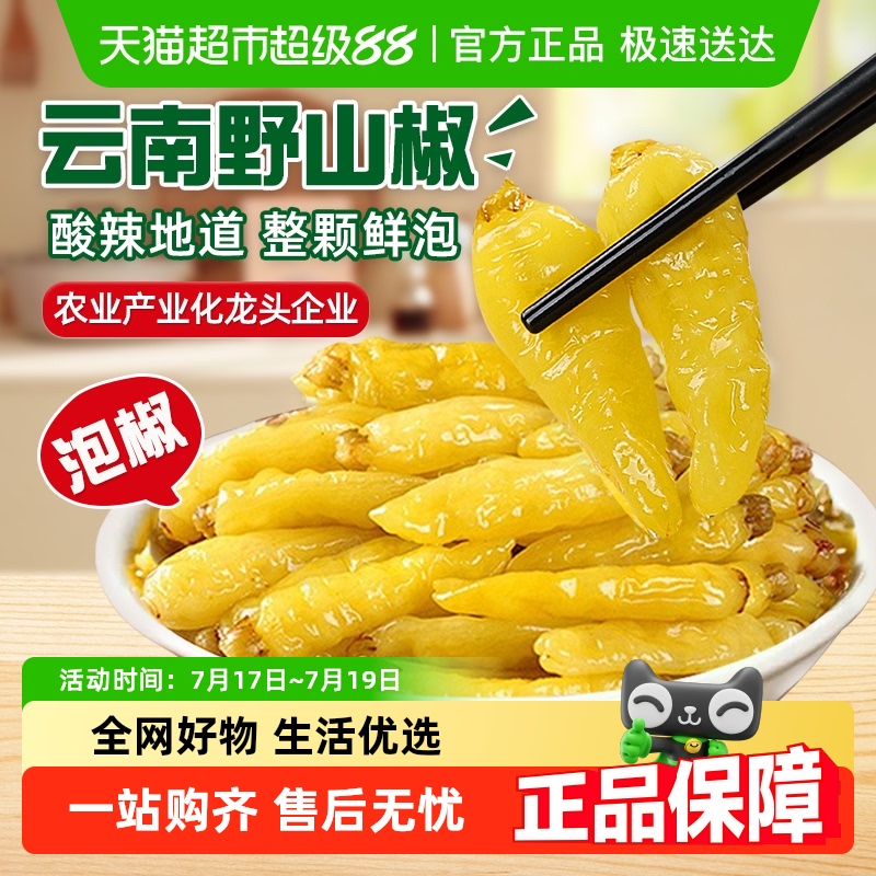 军杰小米辣750g×2包酸辣地道