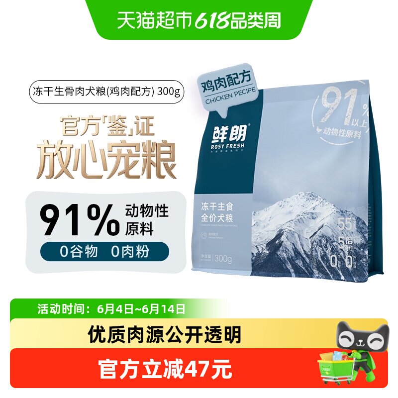 鲜朗无谷冻干生骨肉狗粮维生素E